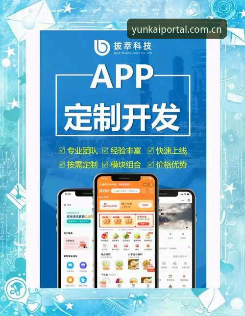 云开平台注册地址 云开全站app注册的3个高效步骤:45.8MB安装包即装即用,这些功能让用户孙静直呼省心