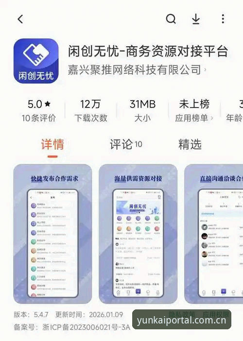 云开平台APP下载安装2026最新版本 为什么2026年云开平台APP下载安装最新版本成为行业关注焦点?